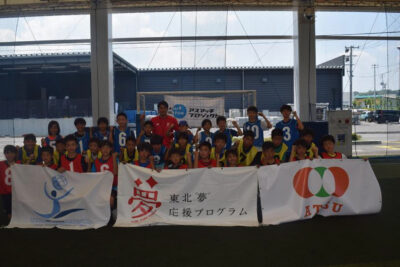 東北「夢」応援プログラム 2017